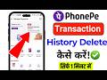 PhonePe History Delete Kaise Kare✅ | PhonePe Transaction History Delete | PhonePe History Delete