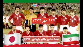 Iran 2 - 1 Japan, 18 October 1993