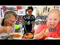 [헝가리부부]🇭🇺🇰🇷한국사위가 요리한 헝가리음식 반응은?!/Son-in-law cooked for parents reaction/amwf/김패밀리