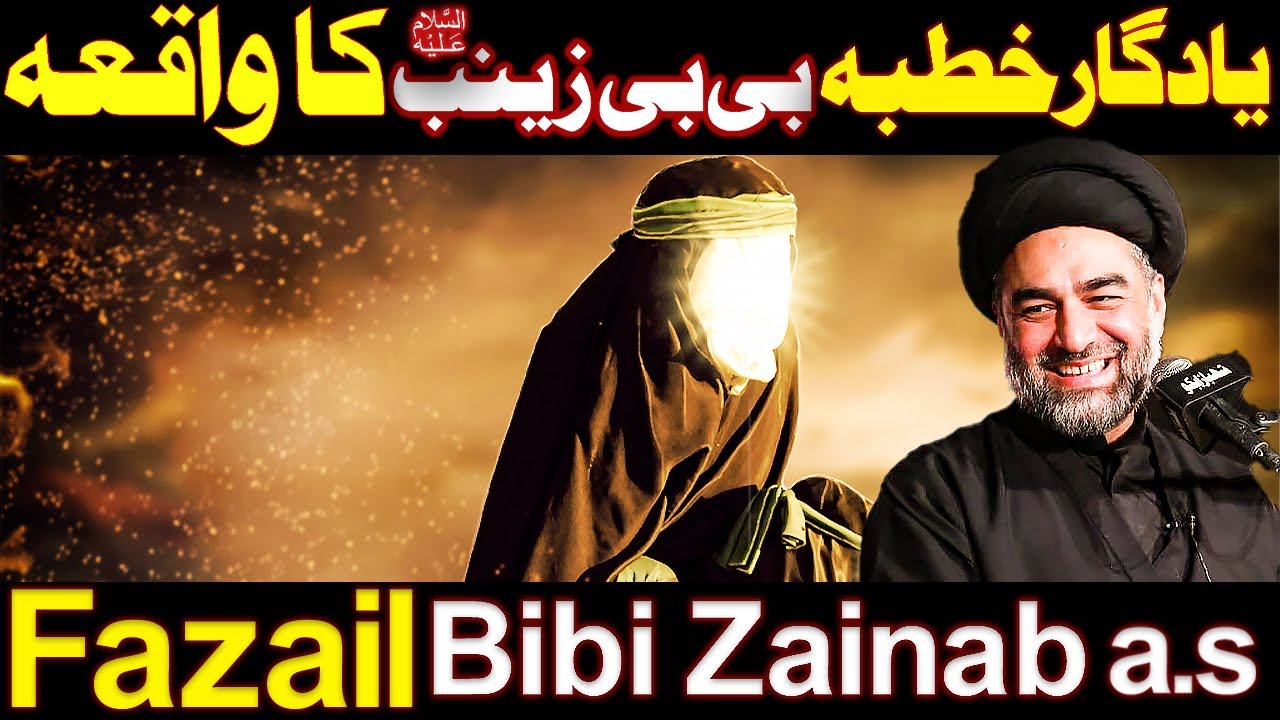 Bibi Zainab S.A Ka Darbar e Yazeed (L.A) Mai Jalali Khutba...!! | Maulana Syed Ali Raza Rizvi