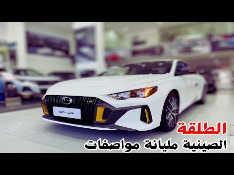 وصلت سيارة 2025 الطلقة جي ايه سي امباو   الأداء الفائق والتصميم الرائع