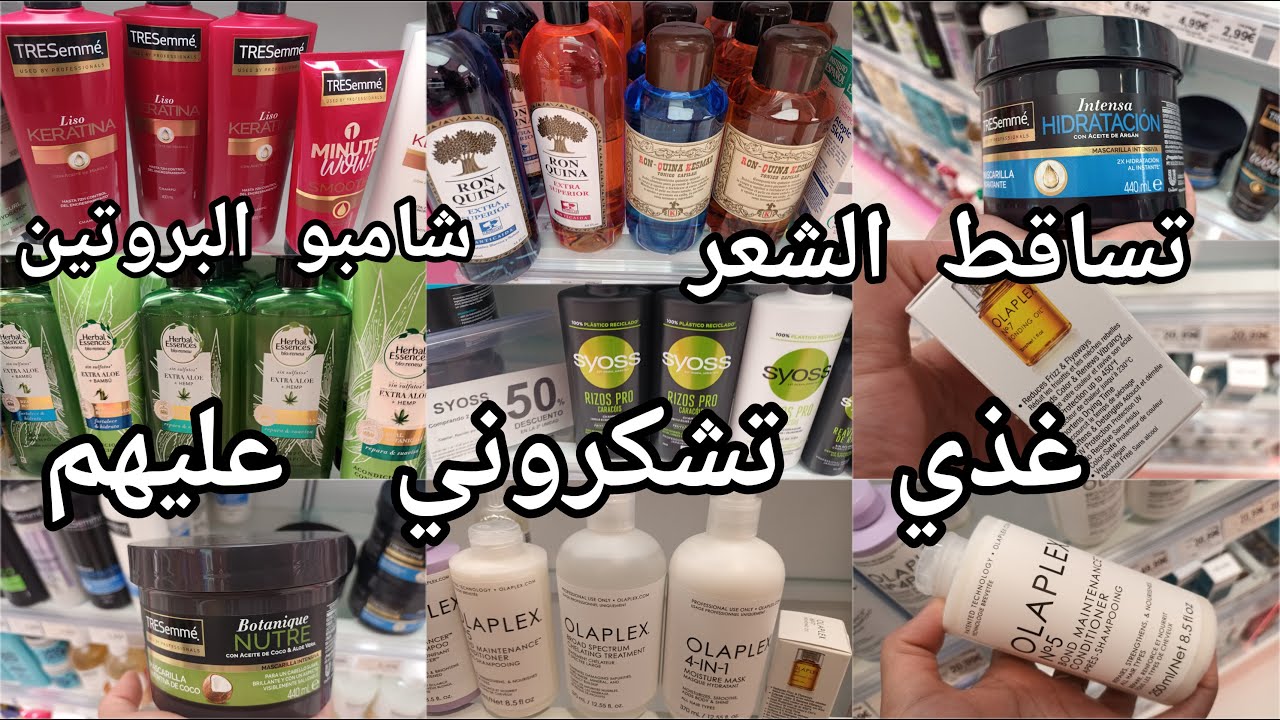 ماسك للترطيب وتساقط الشعر جربو ورد علي شامبو بدون مواد سيليكون شامبو البروتين عطر للشعر#شامبو