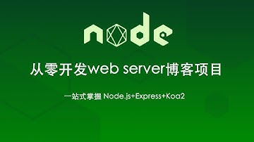 2.3  nodejs 介绍 | commonjs 演示 —— Node.js 从零开发个人博客项目