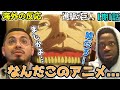 【進撃の巨人 1期1話】「二千年後の君へ」やべぇな....初めて見る進撃に言葉を失うアメリカ野郎ニキ達【海外の反応】