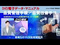 電子データマニュアル（PDF版・DVD版）品質管理の基本・品質改善シリーズ：高崎ものづくり技術研究所