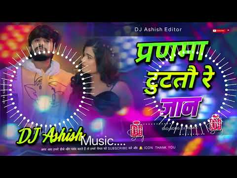 पणमा टुटतौ रे ll Ashish yadav Ke / Sang New DJ Remix ll 2026 DJ Ashish Editor...