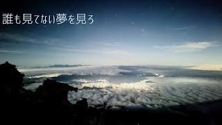 誰も見てない夢を見ろ/天音かなた【歌ってみた】(Piano)