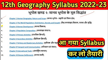 Geography syllabus of 12 class | cbse class 12th Geography syllabus 2022-23 | CBSE syllabus 2022