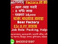 Kingfisher Beer Company Packing Helper Job | 8th Pass | Good Salary | Freshers Apply