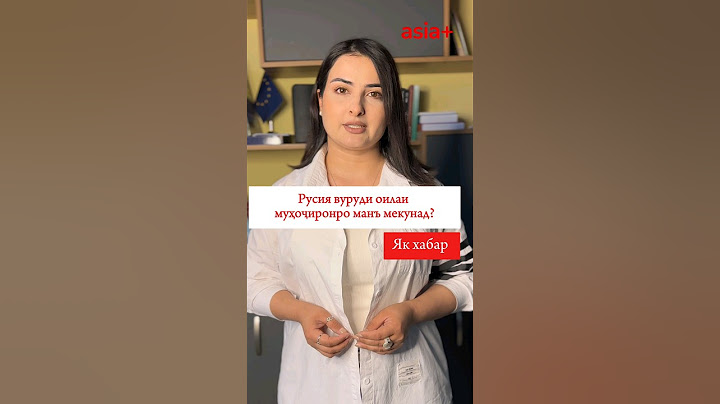 Русия вуруди оилаи муҳоҷиронро манъ мекунад? | #ЯкХабар