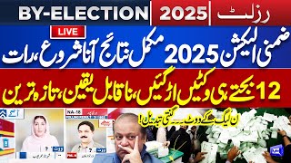 LIVE | By Election 2025 Results Update | Final Results After 12 AM | Govt vs Opposition | Dunya News