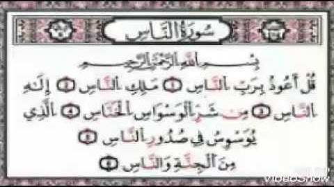 القارئ عبدالله الجهني سورة الناس