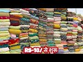 मन छूने वाला फैब्रिक😍Surat boutique fabric wholesale market|fabric wholesale market in surat 