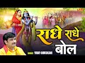     vijay ghuskani  haryanvi superhit bhajan 2024  bhakti bhajan  radha krishn bhajan