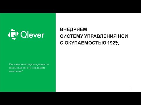 Видео: Что такое инструменты управления основными данными?