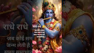 #motivation#bhagwatgeeta#krishnavani#krishngyan #krishna#yashomatimaiyasebolenandlala #spritual#राधे