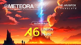 แปลเพลง A6 - Linkin Park【THAISUB】ครบรอบ 20 ปี Meteora
