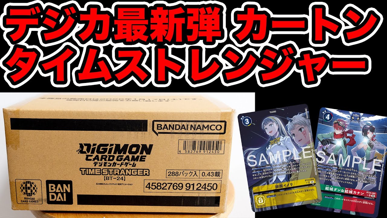 【デジカ】最新弾カートン開封！SPのイノリを救い出す！