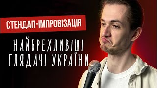 СТЕНДАП-ІМПРОВІЗАЦІЯ - коміка нагодували на сцені | Макс Давиденко