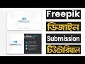 How To Properly Submit A Business Card On Freepik | Freepik Submission Tutorial