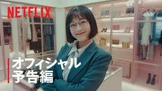『力の強い女 カン・ナムスン』 オフィシャル予告編 - Netflix