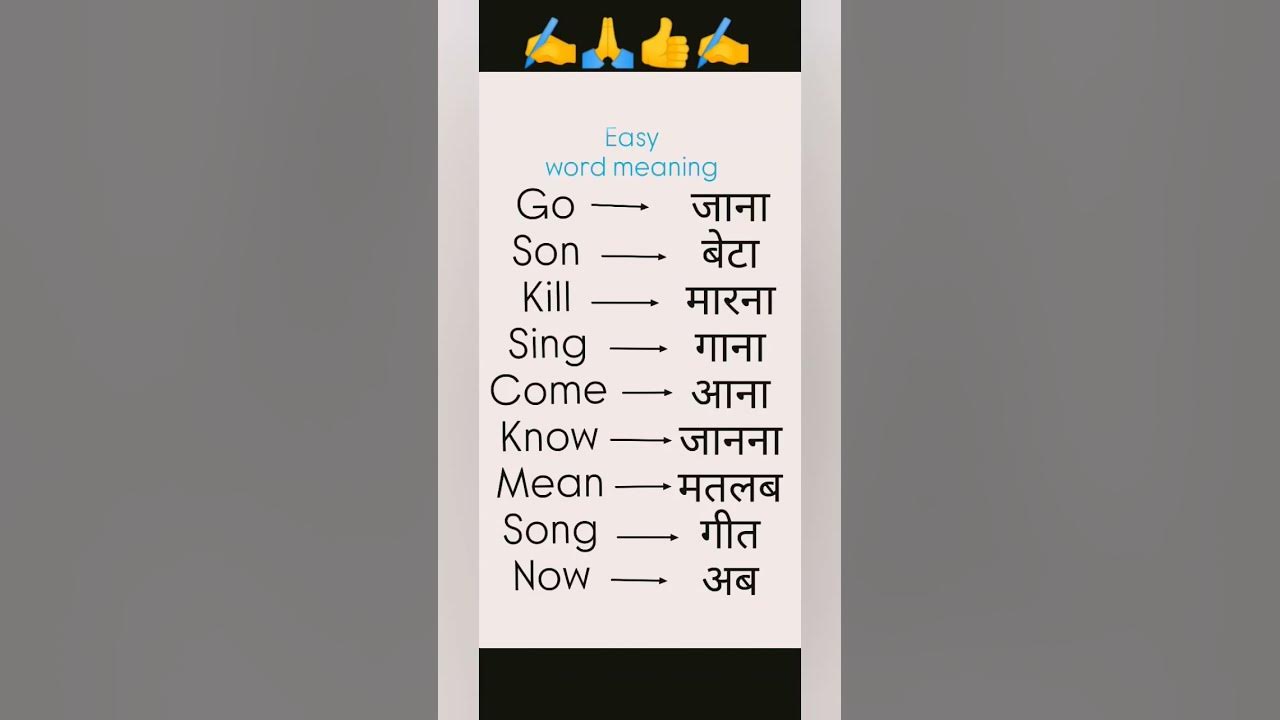 easy-meaning-in-hindi-speaking-easy-word-meaning-education-english