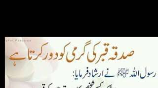 Sadqa Qabar Ki Ghrmi Ko Dur Karta Hy Ameer Umer Qaisrani