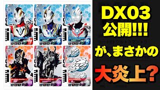 ウルトラマン フュージョンファイト #957】DXウルトラディメンション