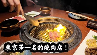 TOP ranked Yakiniku restaurant in Tokyo. by Alfred Chan 66,703 views 4 months ago 7 minutes, 34 seconds