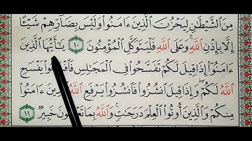 سورة المجادلة ٩_١١