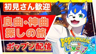 🔴朝ごはん食べた後の神ゲーポップン| pop'n music Lively【初見さん歓迎】