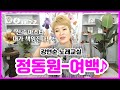 미스터트롯 정동원.임영웅 - 여백 배우기♪ (악보포함)