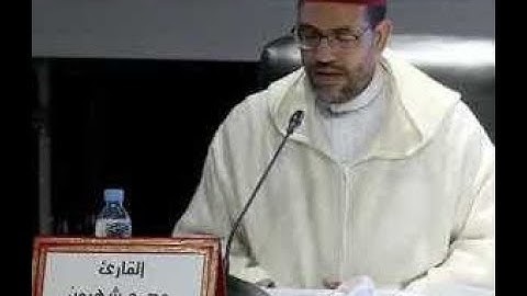 المقرئ محمد شهبون سورة الفرقان