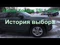 Шкода Кодиак 1,4 4х4 История покупки Skoda Kodiaq TSI