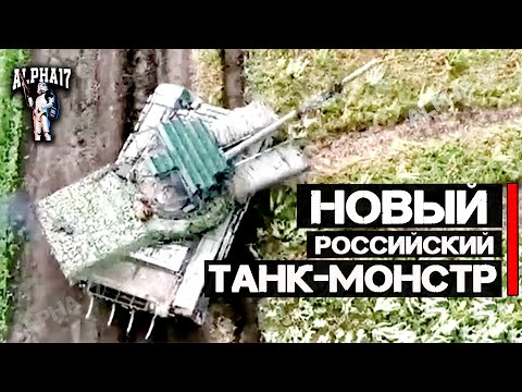 Новый российский ТАНК-МОНСТР