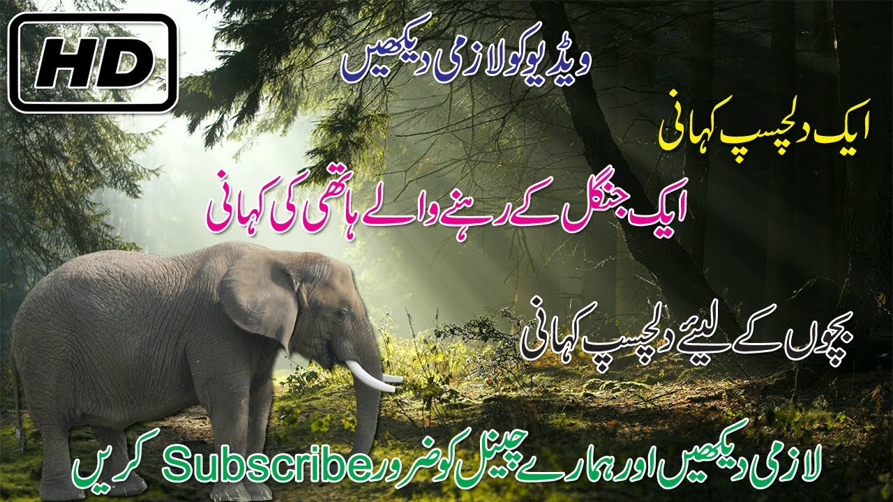 A Friend In Need s A Friend Indeed Story In Urdu Hindi YouTube