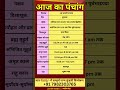 18 फरवरी 2026 का पंचांग: जानिए शुभ मुहूर्त, तिथि, नक्षत्र, राहुकाल समेत बहुत कुछ