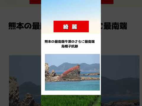 烏帽子抗跡#shortvideo #天草#牛深#烏帽子抗跡#絶景#綺麗#熊本#ツイッター風#X風