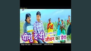 Yeshu Devi Jivan Ka Dera