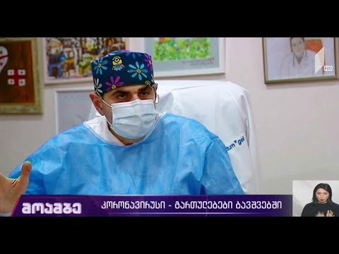 კორონავირუსი – გართულებები ბავშვებში