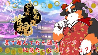 裏じゃ負けっぱなしだけど、、配信では？？初心者さんでも歓迎！！「視聴者参加型」