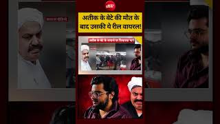 Atiq Ahmed Son News अतक क बट क मत क बद उसक य रल वयरल