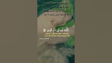 تلاوة خاشعة عطرة مباركة جميلة عذبة للشيخ فارس عباد ماتيسر من سورة الشعراء