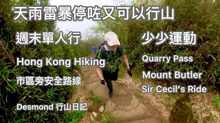 香港行山：2024-04-27 把握天氣穩定，週末單人行，短程心肺鍛錬少少運動去行山。