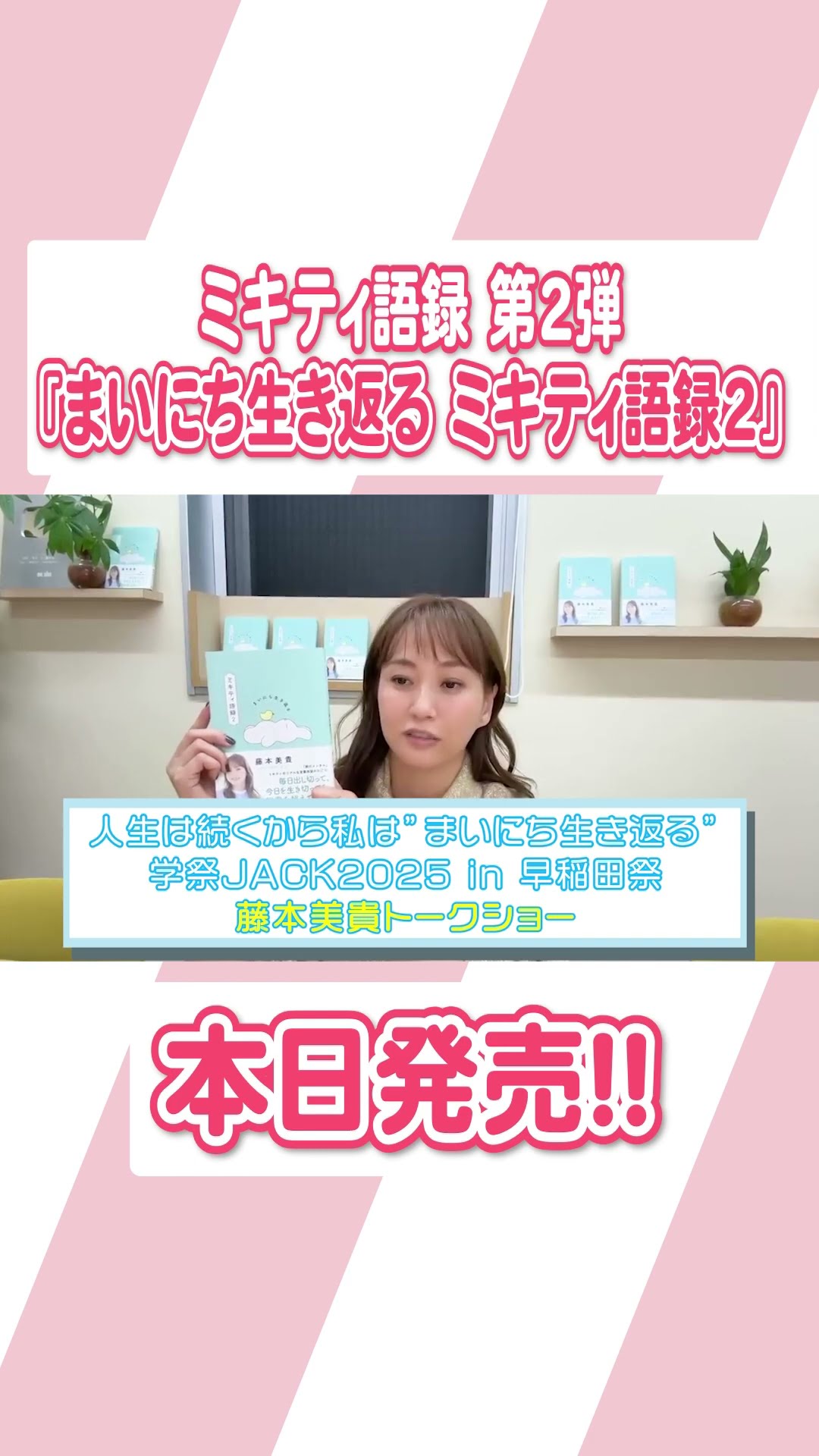 ミキティページです❤️ Miki's Sayings Volume 2