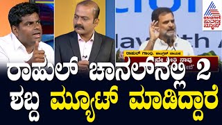 ಸಂಪತ್ತಿನ ಮರು ಹಂಚಿಕೆ ಅಂದ್ರೆ ಏನು? ಹೇಗೆ? K Annamalai Interview In Suvarna News | Kannada Interview