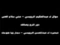 ينبعاوي موال عبدالحكيم الرويسي تبحيرة عبدالمحسن الرويسي دور افرح وصالك