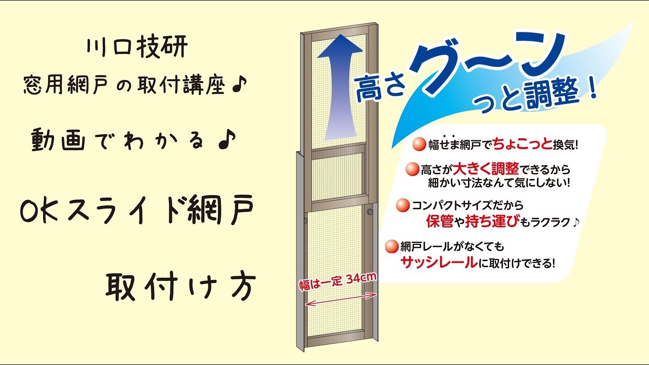 川口技研 OKスライド網戸Lサイズ S3-ST-Lの通販｜ホームセンターナフコ