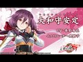 【天華百剣 -斬-】巫剣「大和守安定(やまとのかみやすさだ)」紹介