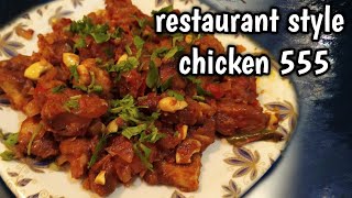 Chicken 555  in  tamil with english subtitles | Restaurant style Chicken 555/chicken starter